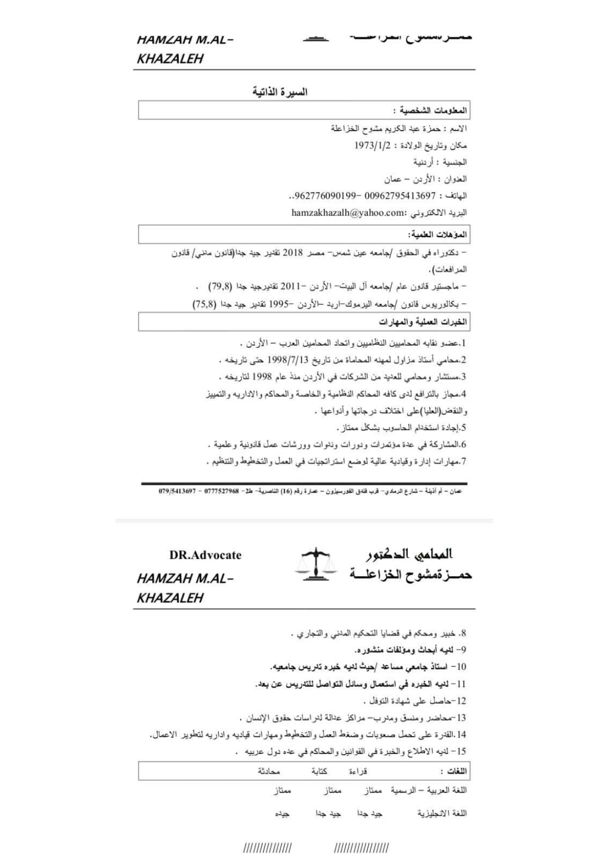 د حمزه الخزاعلة