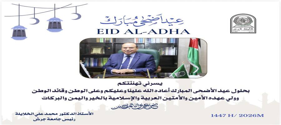تهنئه بحلول عيد الأضحى المبارك