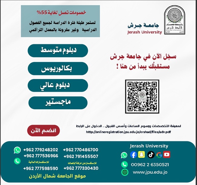إعلان جامعة جرش