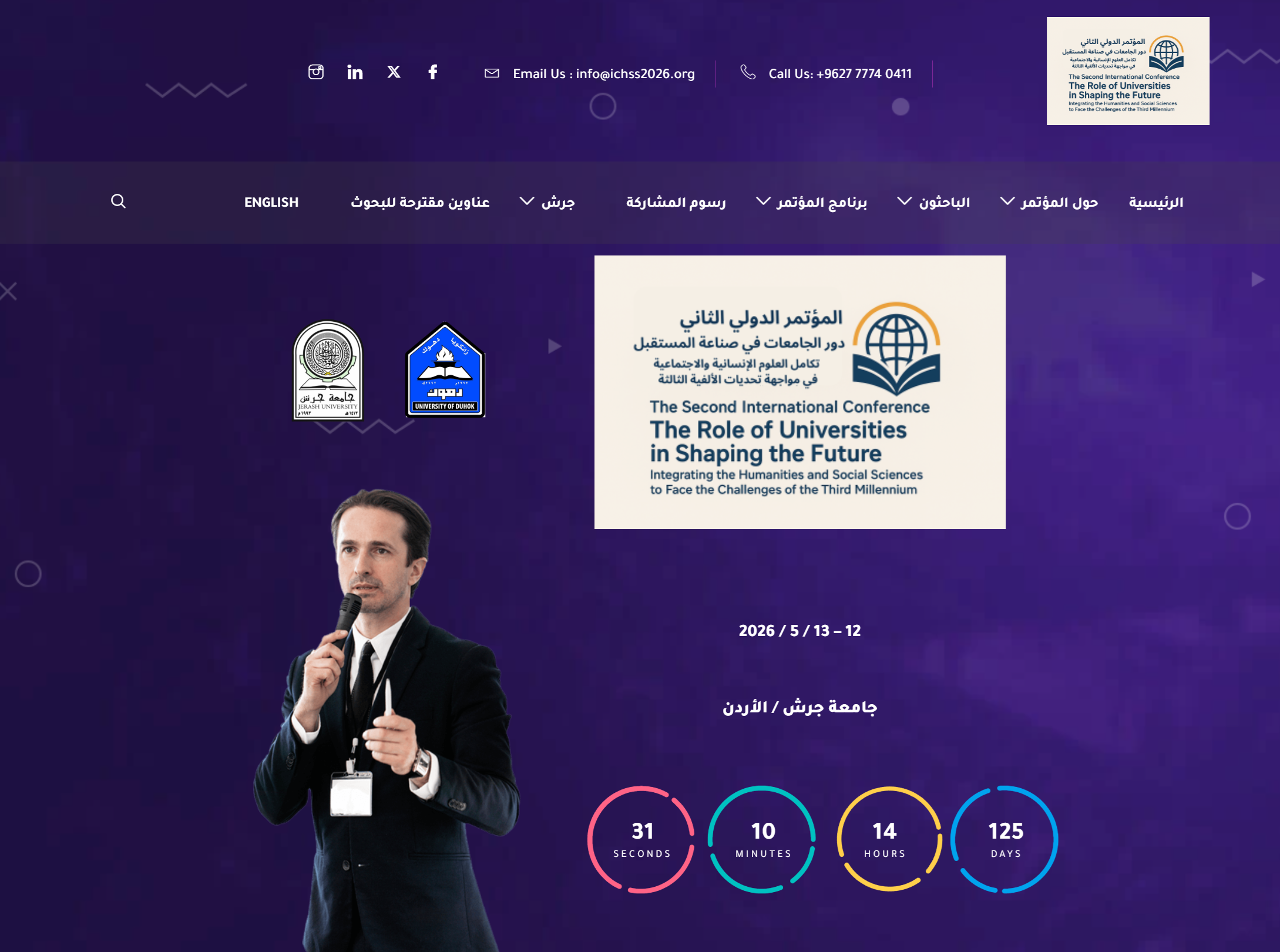 المؤتمر الدولي الثاني لجامعتي جرش ودهوك