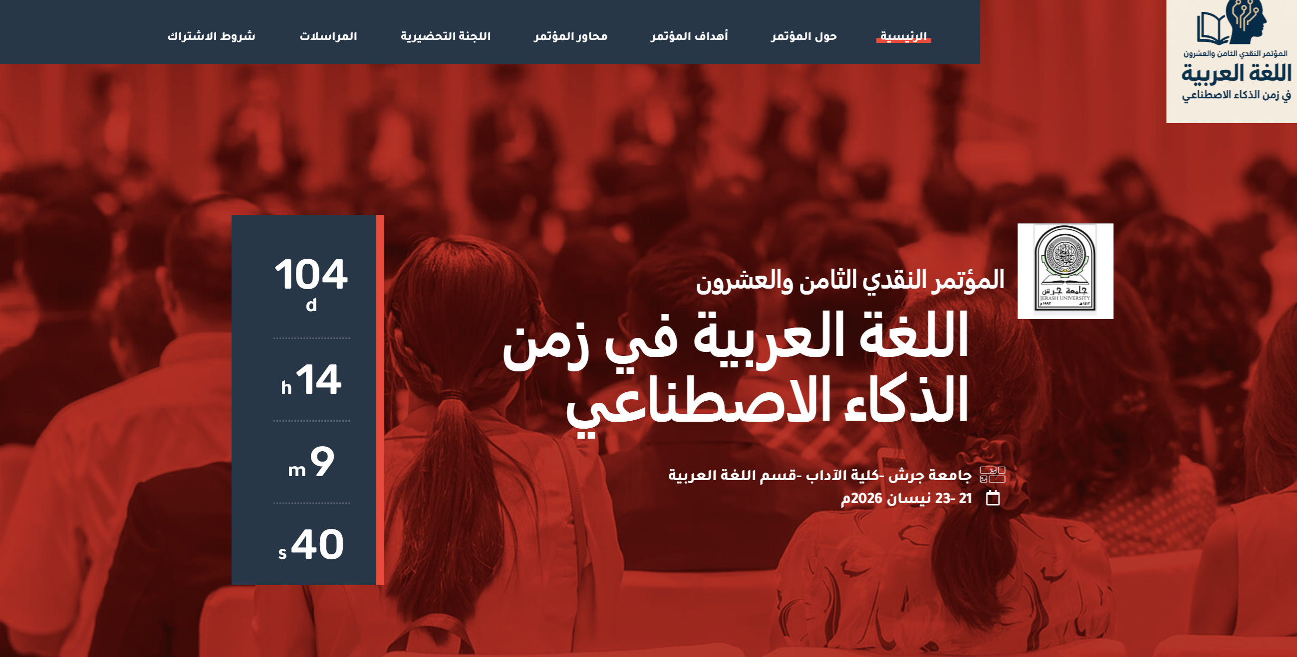 المؤتمر النقدي  الثامن والعشرون