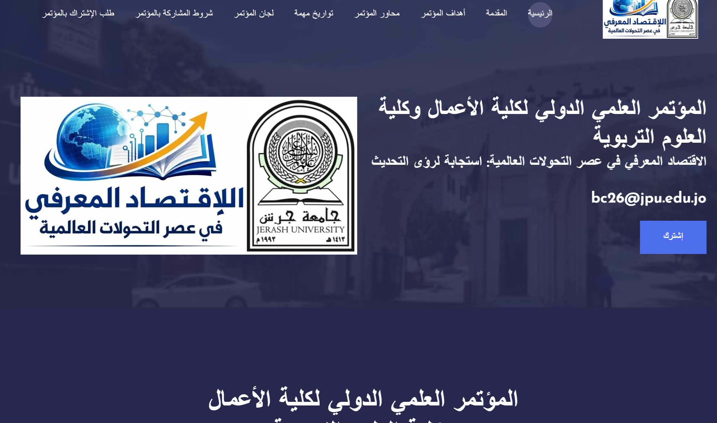 المؤتمر العلمي الدولي لكلية الأعمال وكلية العلوم التربوية