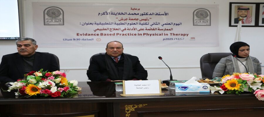 كلية العلوم الطبية في جامعة جرش تنظم يومًا علميًا حول الممارسة القائمة على الأدلة في العلاج الطبيعي