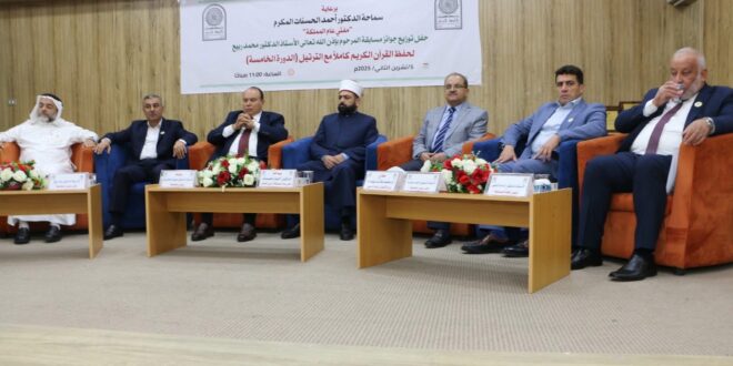 جامعة جرش تُكرّم حفظة كتاب الله في جائزة الدكتور محمد ربيع في نسختها الخامسة