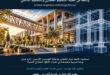 ورشة تدريبية متخصصة في الإظهار المعماري